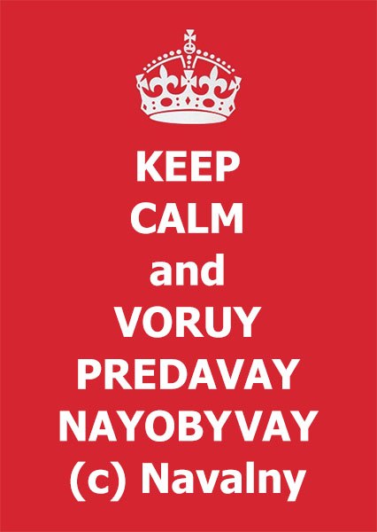 Повальная ложь Навальных