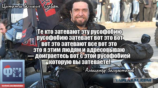 Колонну «Ночных волков» не пропустили в Польшу