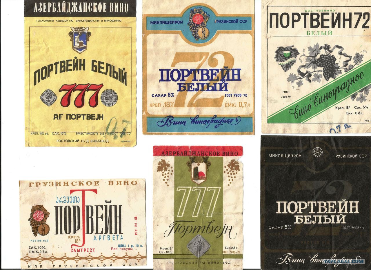 портвейн этикетка на бутылку. портвейн 777 и сырок дружба. марки портвейна в ссср. портвейн три семерки. картинки этикетки портвейн.