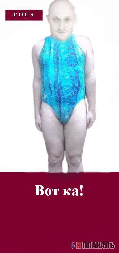 Фотожаба: Гоша Куценко