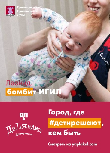 Детляндия. Фотожаба на рекламу в Московсом метро