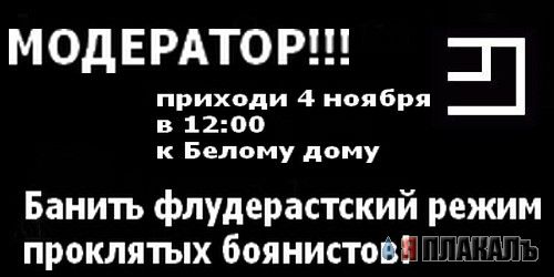 Фотожаба: Агитлистовка "русского марша"