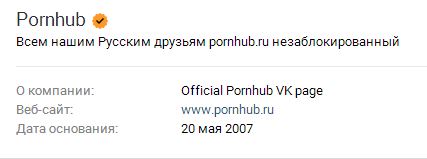 Почему Нет Доступа К Pornhub