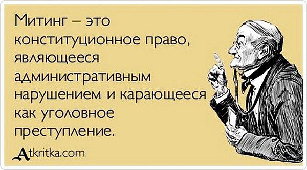 Сход граждан против узаконенного произвола властей