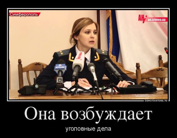 СБУ объявила в розыск прокурора Крыма Поклонскую