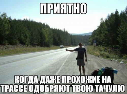 Работу кончай, пост с картинками открывай!