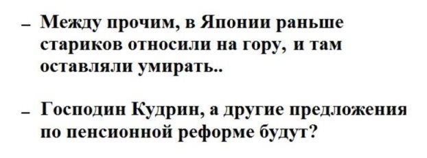 Кудрин назвал пенсионную реформу «выгодным для граждан решением»