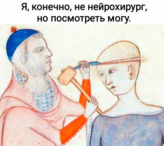 Подборка из "Страдающего Средневековья"