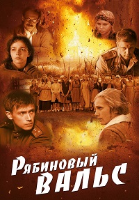 Малоизвестные фильмы про Великую Отечественную войну