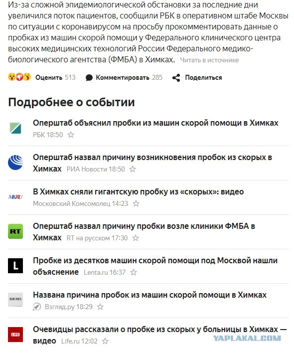 Пробка из скорых