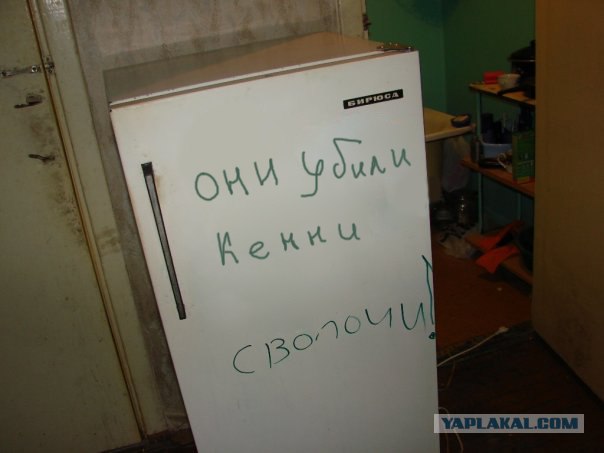 Холодильник в общаге
