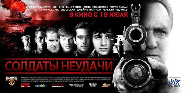 Отжабили «Солдатов удачи»