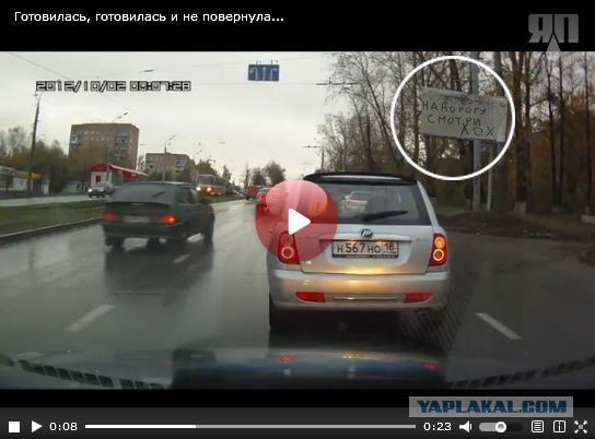 Готовилась, готовилась и не повернула...