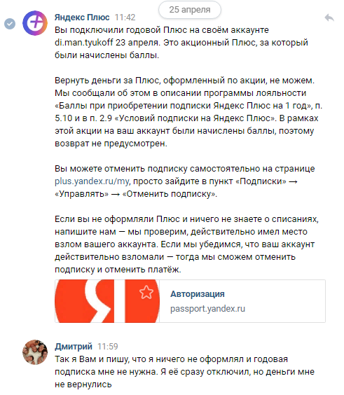 Яндекс Плюс. Чудеса случаются