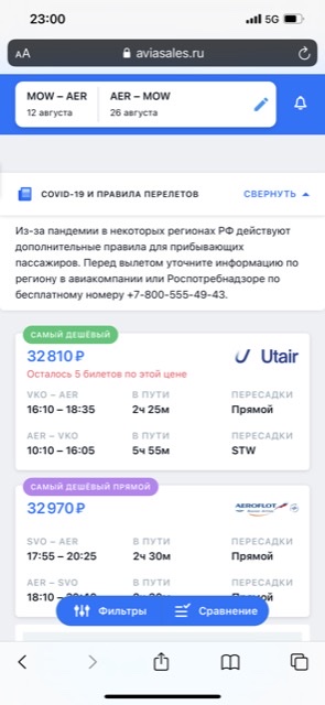 Москва-Джубга-Крым