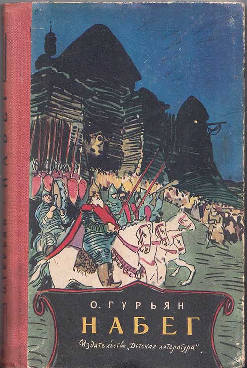 Книжка из детства, которую вы перечитывали несколько раз?