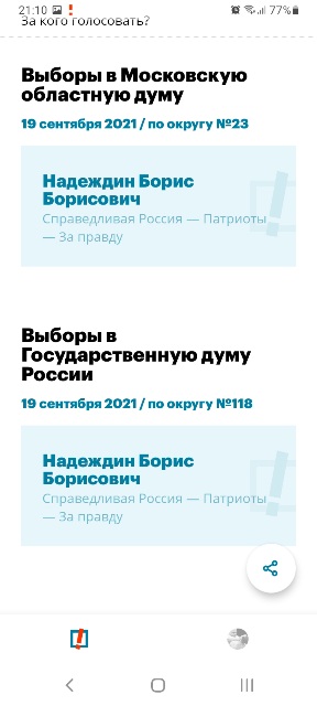 Опубликованы кандидаты от "Умного голосования" на выборах в Госдуму