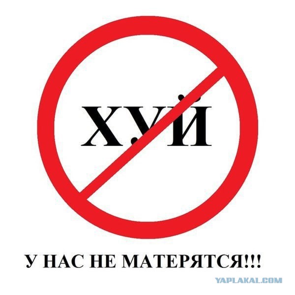 В Госдуме предложили увеличить штрафы за мат в общественных местах и интернете до ₽10 тыс.