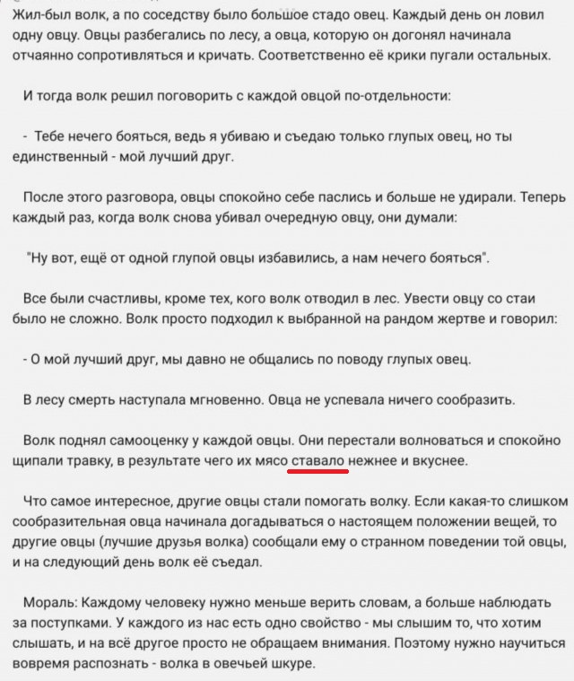Древняя восточная притча.