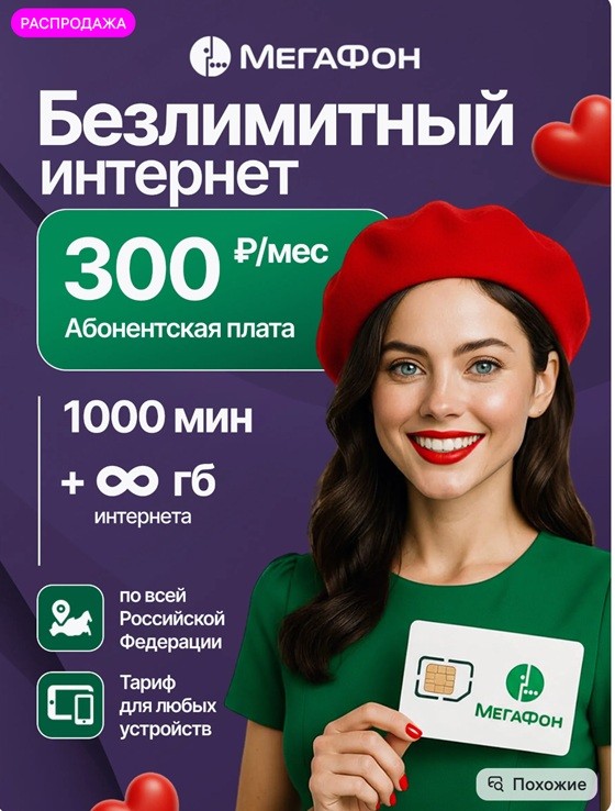 Мегафон за 1р.