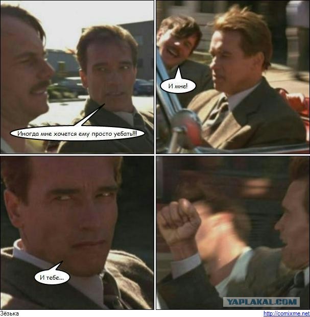 Арнольд не одобряет