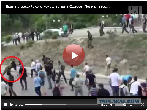 Драка у российского консульства в Одессе.