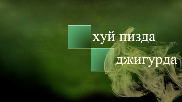 Редактор имен "Во все тяжкие"