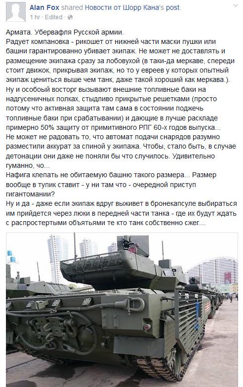 Шумиха в западной прессе по поводу "Арматы"