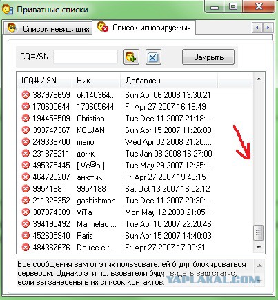 ICQ всё, таво, отошла?