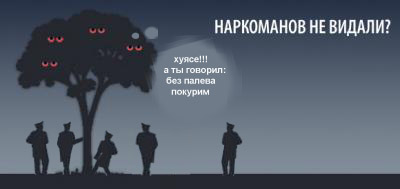 Менты, дерево и наркоманы