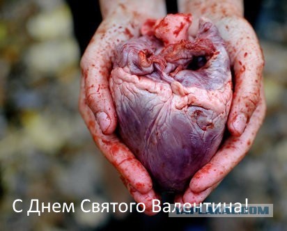 Антивалентинки