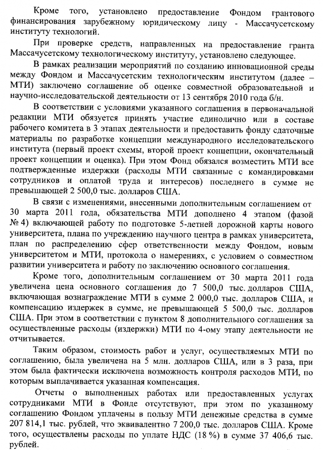 Деньги Сколково ушли в США