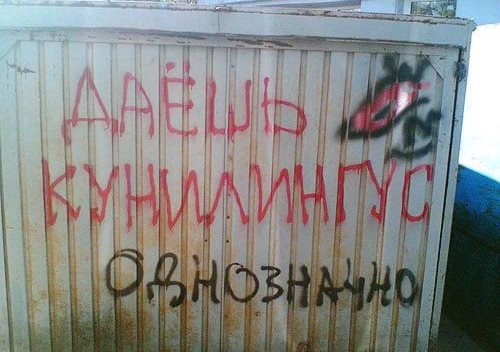 Чисто русские надписи