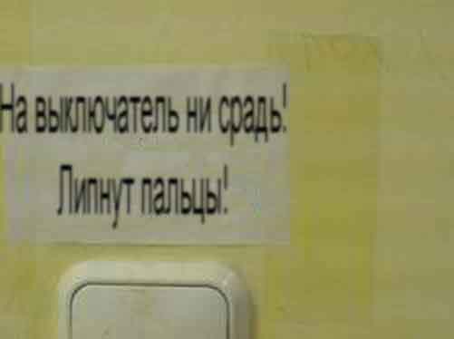 Фотожаба: Не выключать свет, гаснет лампочка!