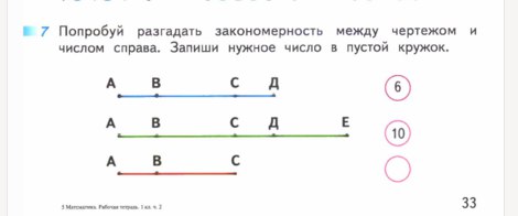 Попробуй разгадать. Закономерность между чертежом и числом. Закономерность между чертежом и числом справа. Попробуй разгадать закономерность между чертежом и числом справа. Закономерность между числом и справа запиши нужное число.