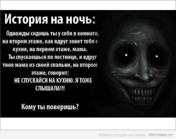 Пост жути, ужаса и непоняток