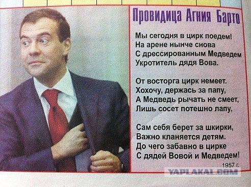 Единороссы отмазывают Медведева