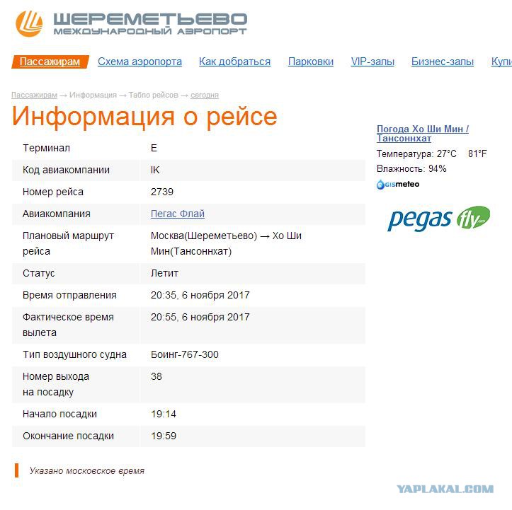 Номер телефона аэропорта москвы. Префикс рейсов Пегас. Pegas Fly расписание рейсов Шереметьево на завтра.