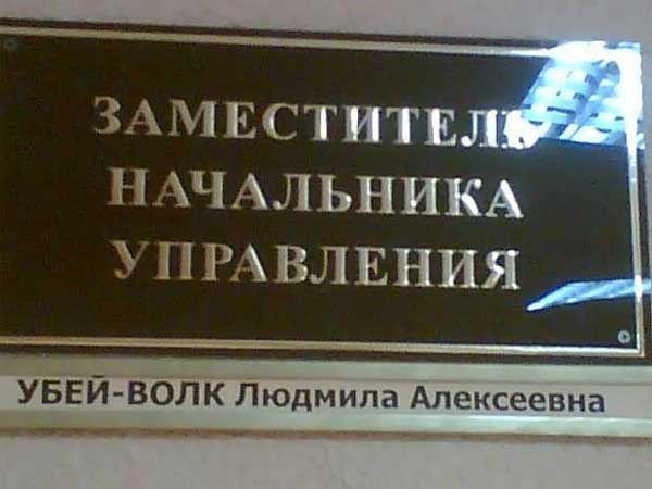 Плохая фамилия