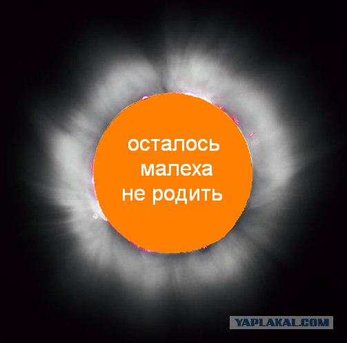 Фотожаба: Затмение 1 августа 2008 (Мы все умрем 2)