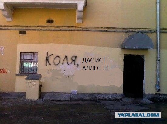 Фотожаба: Коля, она тебе не даст!