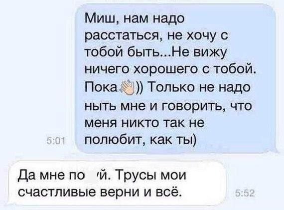 Шутки от пользователей социальных сетей про расставания