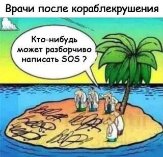 Тайна почерка раскрыта