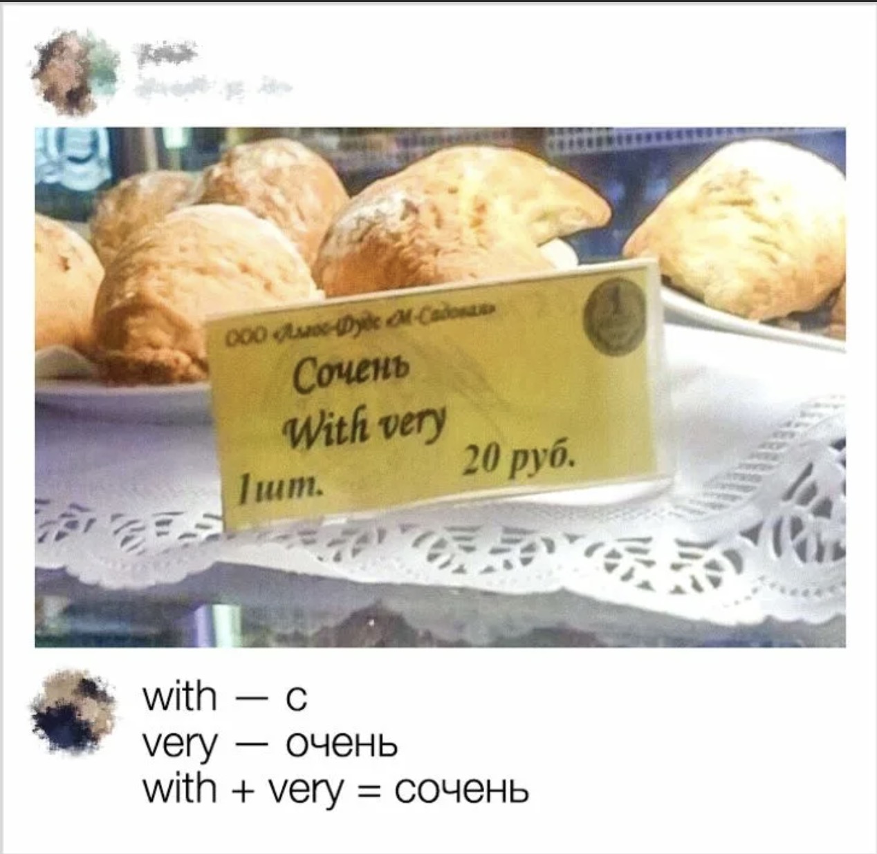 Сочень with very