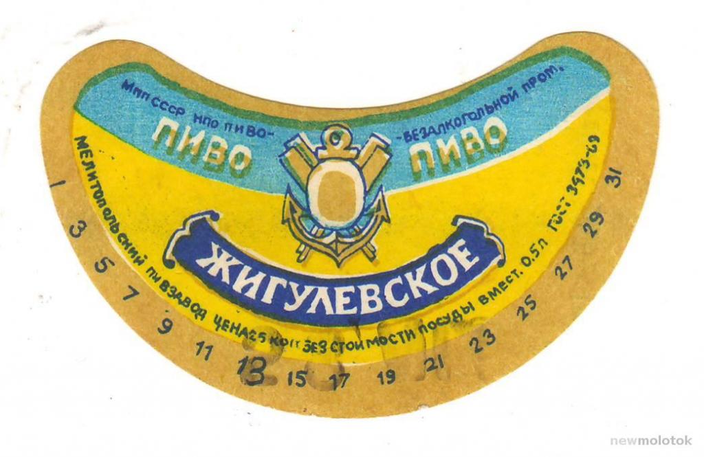 Жигулевское Пиво Ссср Купить