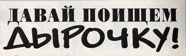 Коллекция заголовков из Спид-Инфо