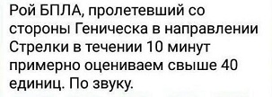 Беспилотники ВСУ массово атакуют Крым