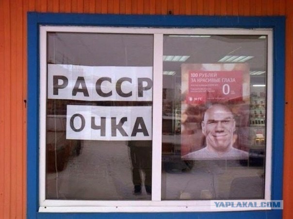 Надписи, объявления и прочая дичь