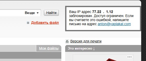 Я плакаль в реестре неугодных сайтов?