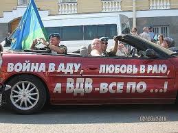 За ВДВ